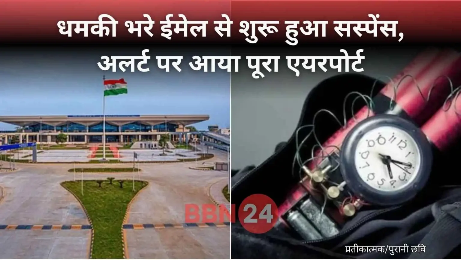 Patna Airport Bomb Threat Email Fake Late Night Check