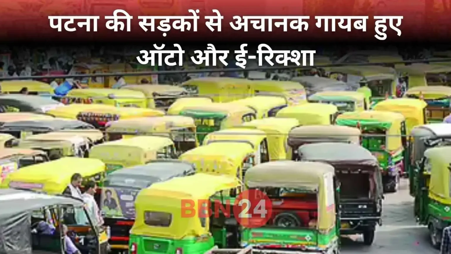 Patna Auto E Rickshaw Strike July 2025