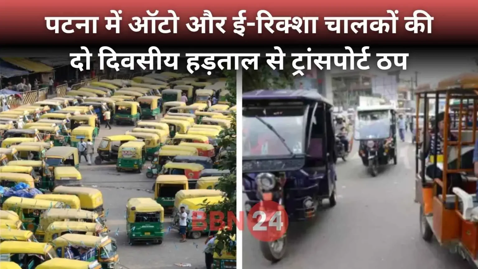 Patna Auto Strike 2025 Traffic Disruption