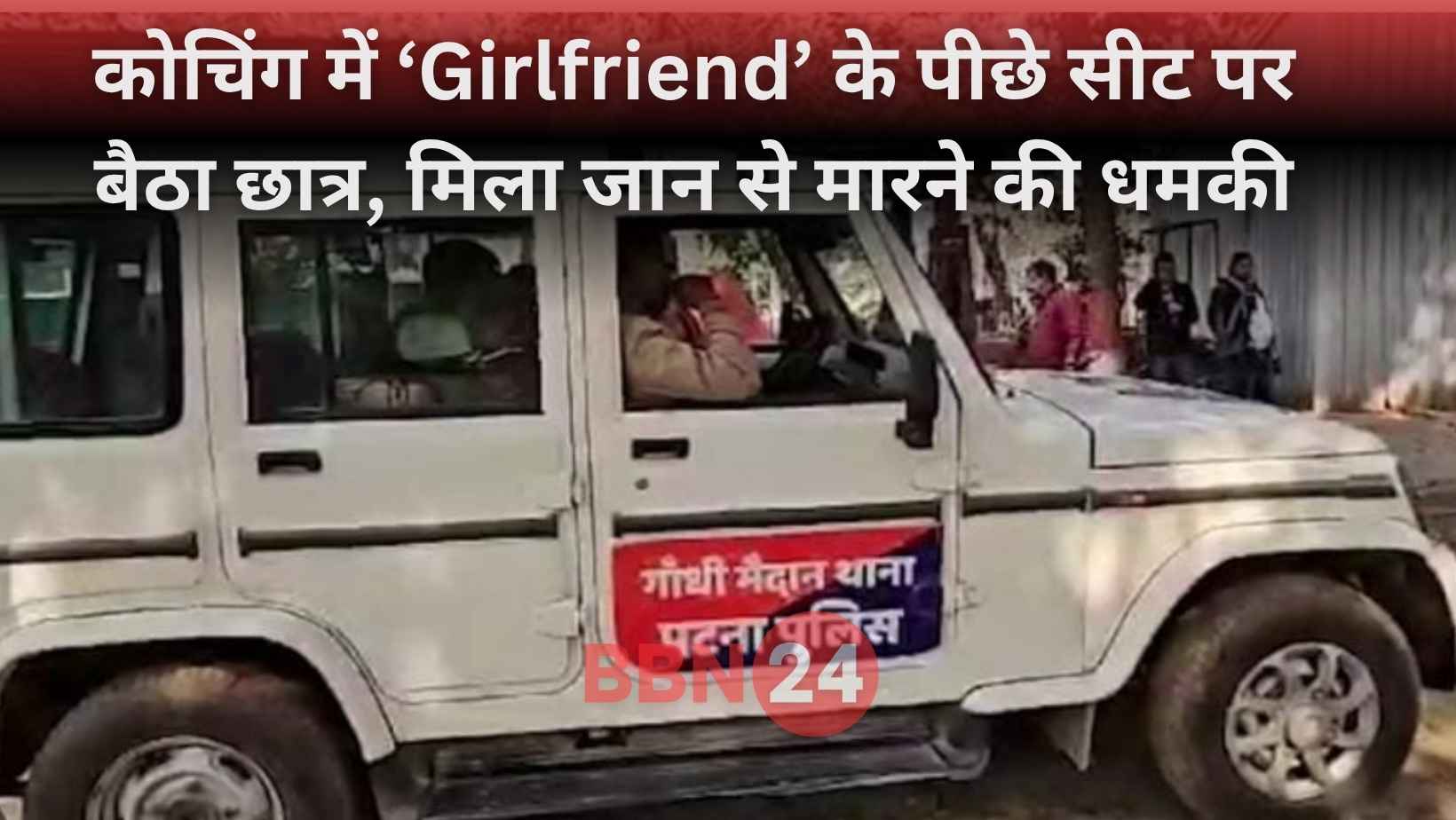 Patna Coaching Centre Dispute Girlfriend Seat Threat