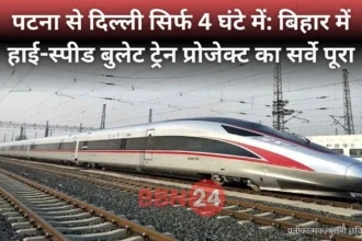 Patna Delhi Bullet Train Survey Completed