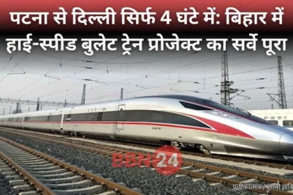 Patna Delhi Bullet Train Survey Completed