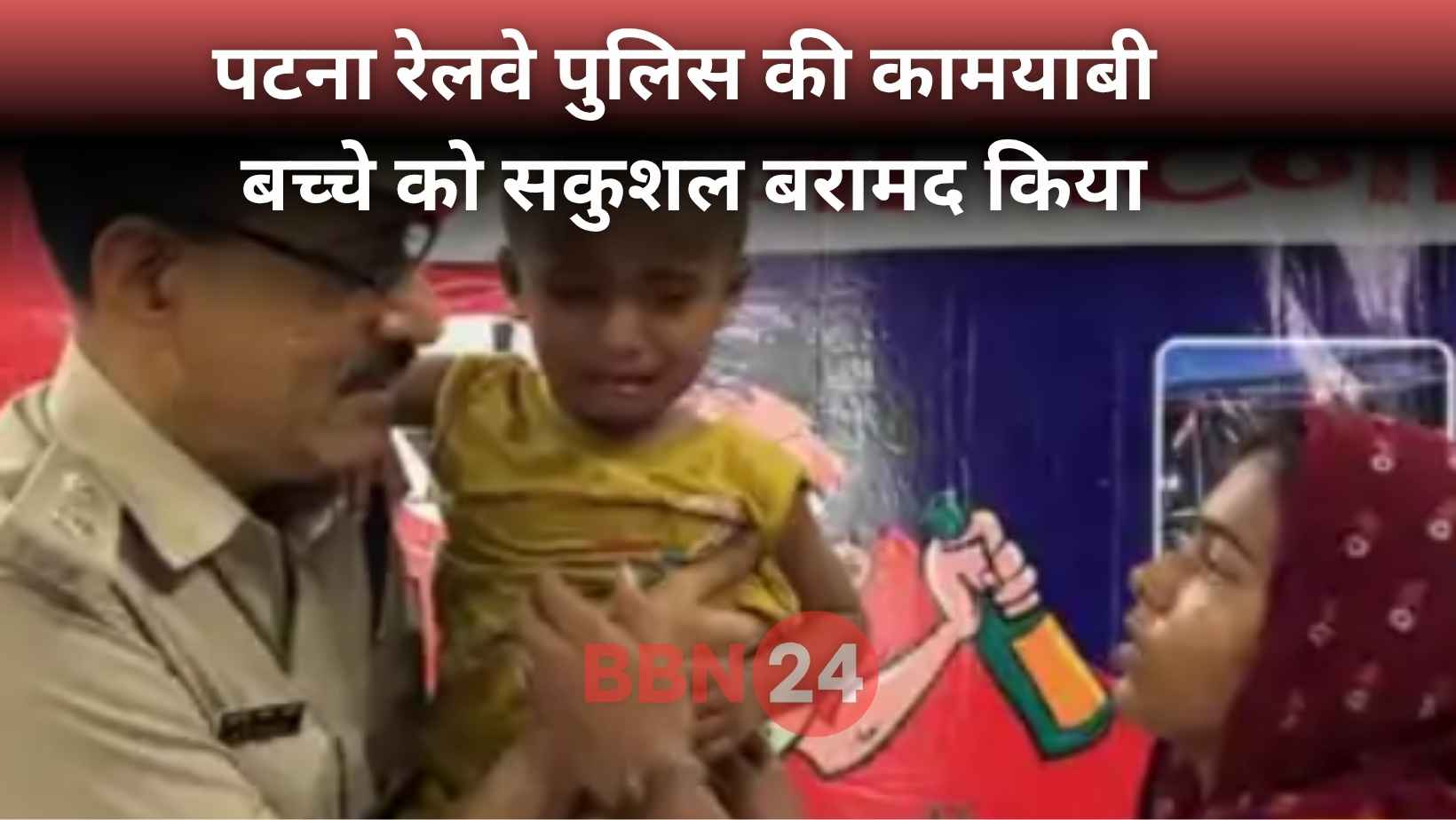 Patna Junction Child Kidnapping Police Rescue Story