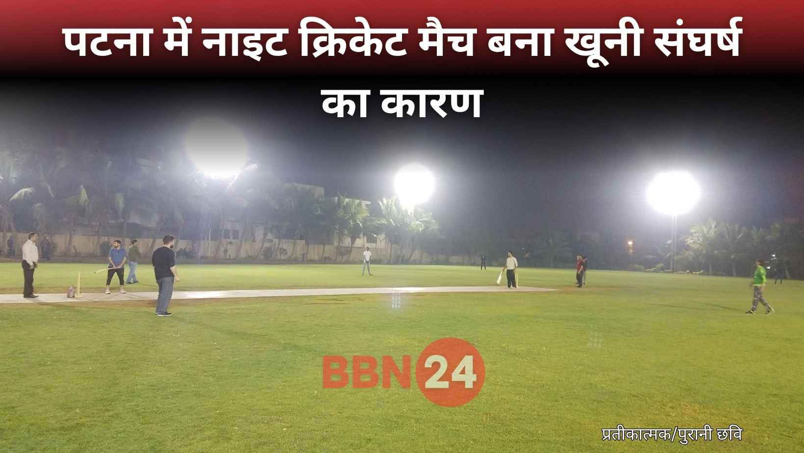 Patna Night Cricket Firing Death