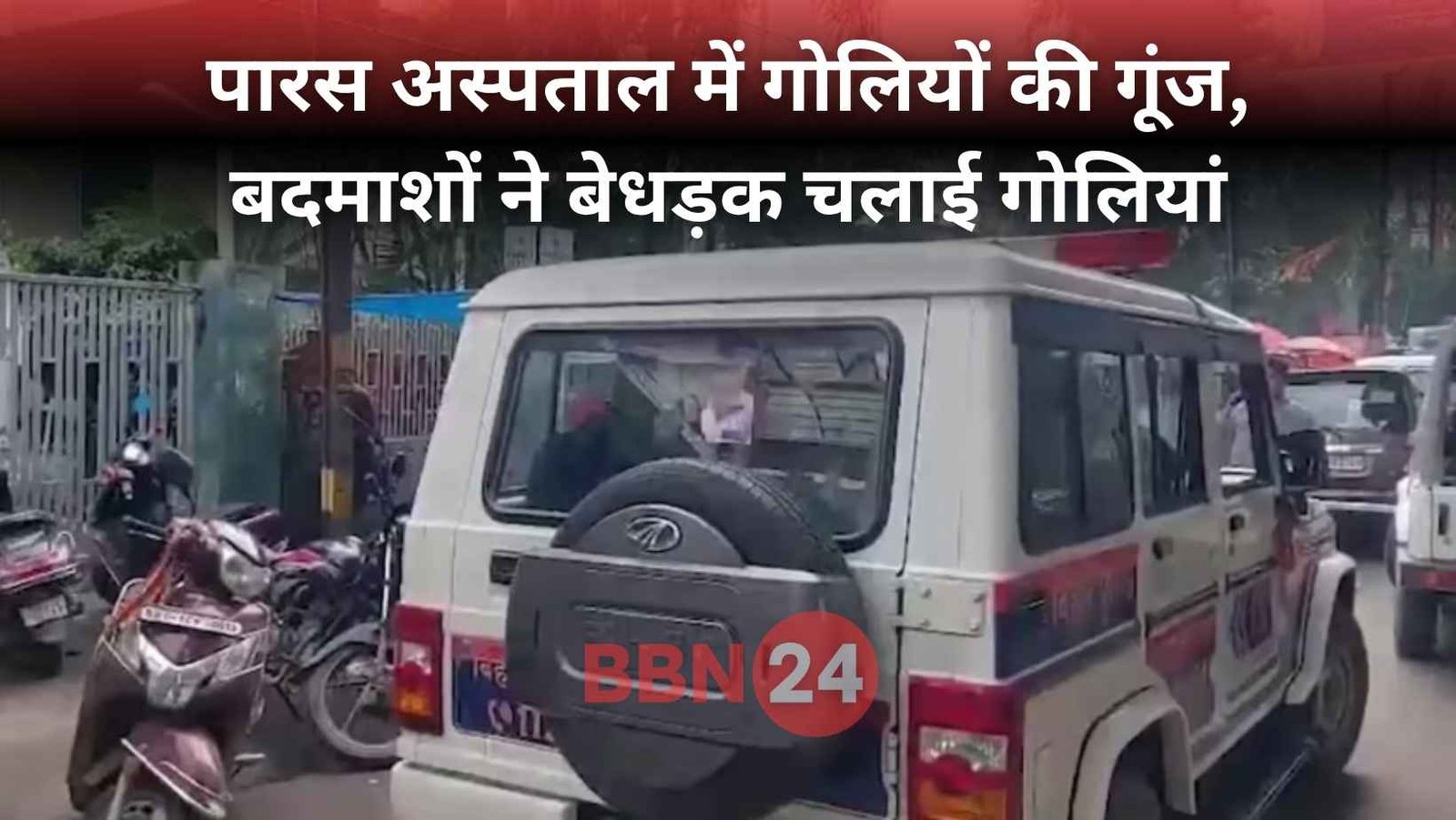 Patna Paras Hospital Gangster Shot