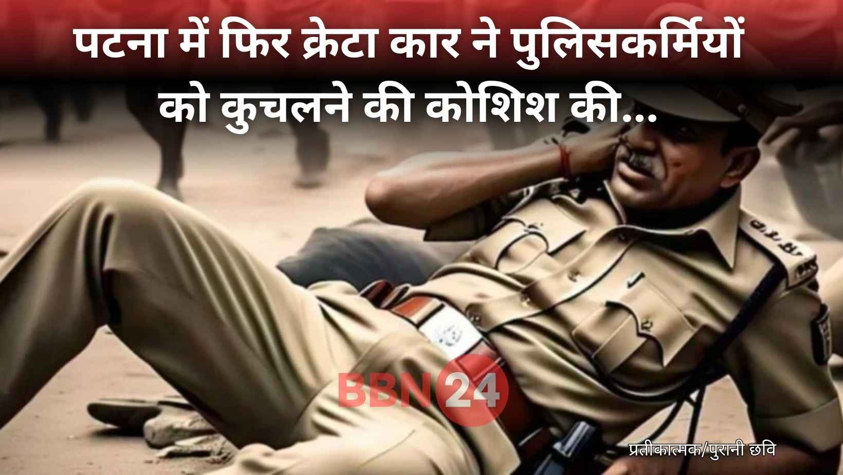Patna Police Crush Attempt Gandhi Maidan