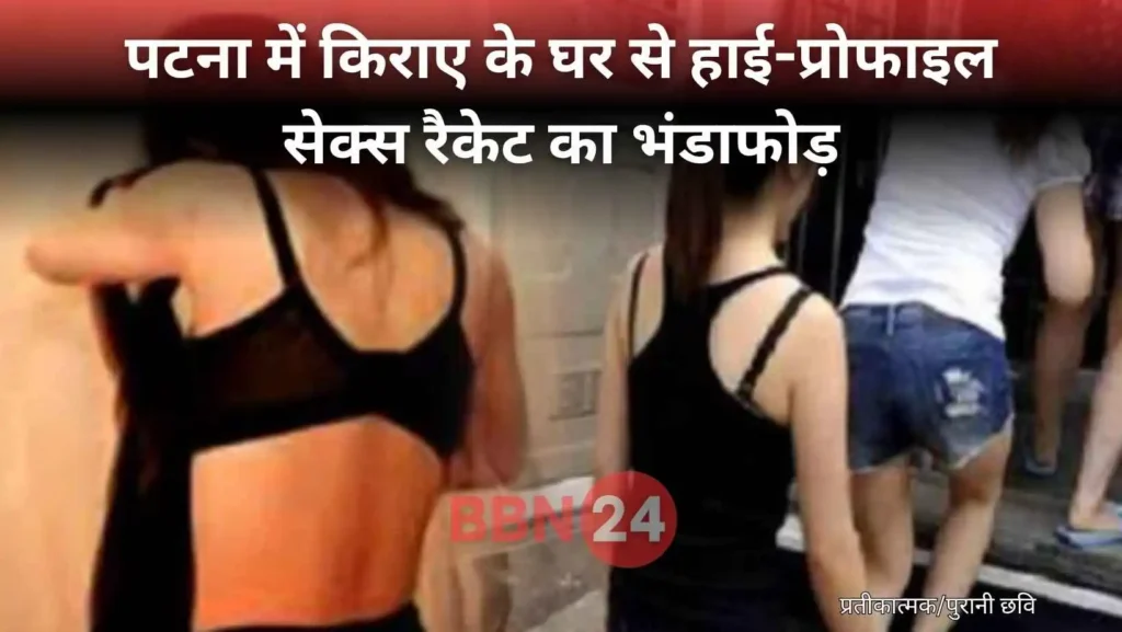 Patna Sex Racket Busted In Rented House Police Raid