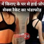 Patna Sex Racket Busted In Rented House Police Raid