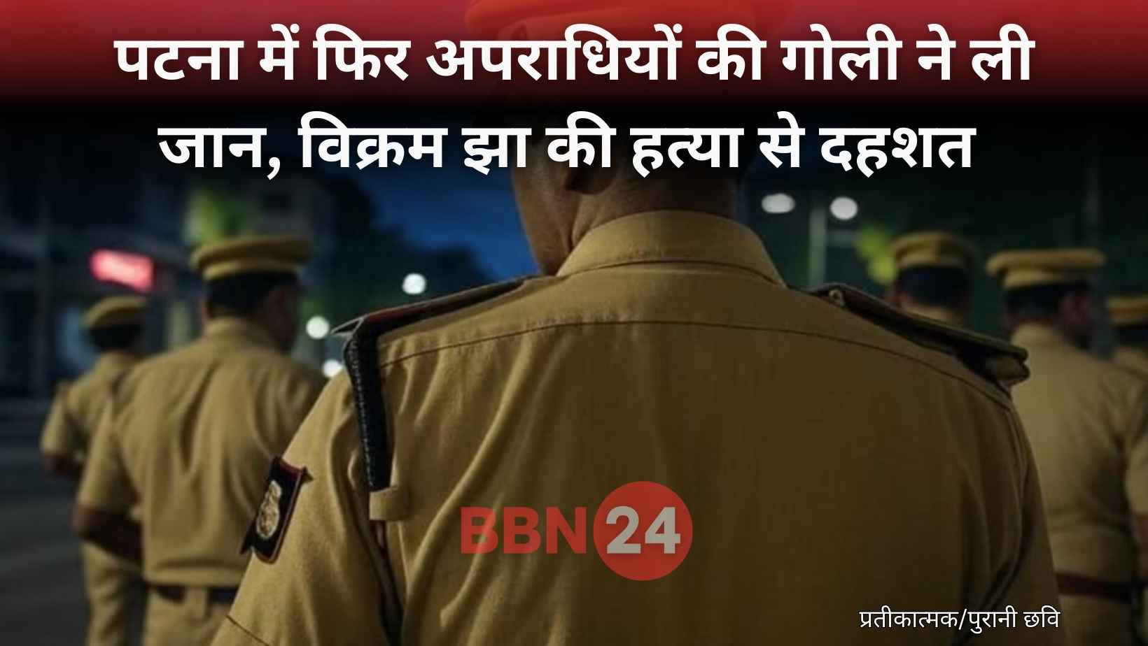 Patna Vikram Jha Murder After Gopal Khemka Case