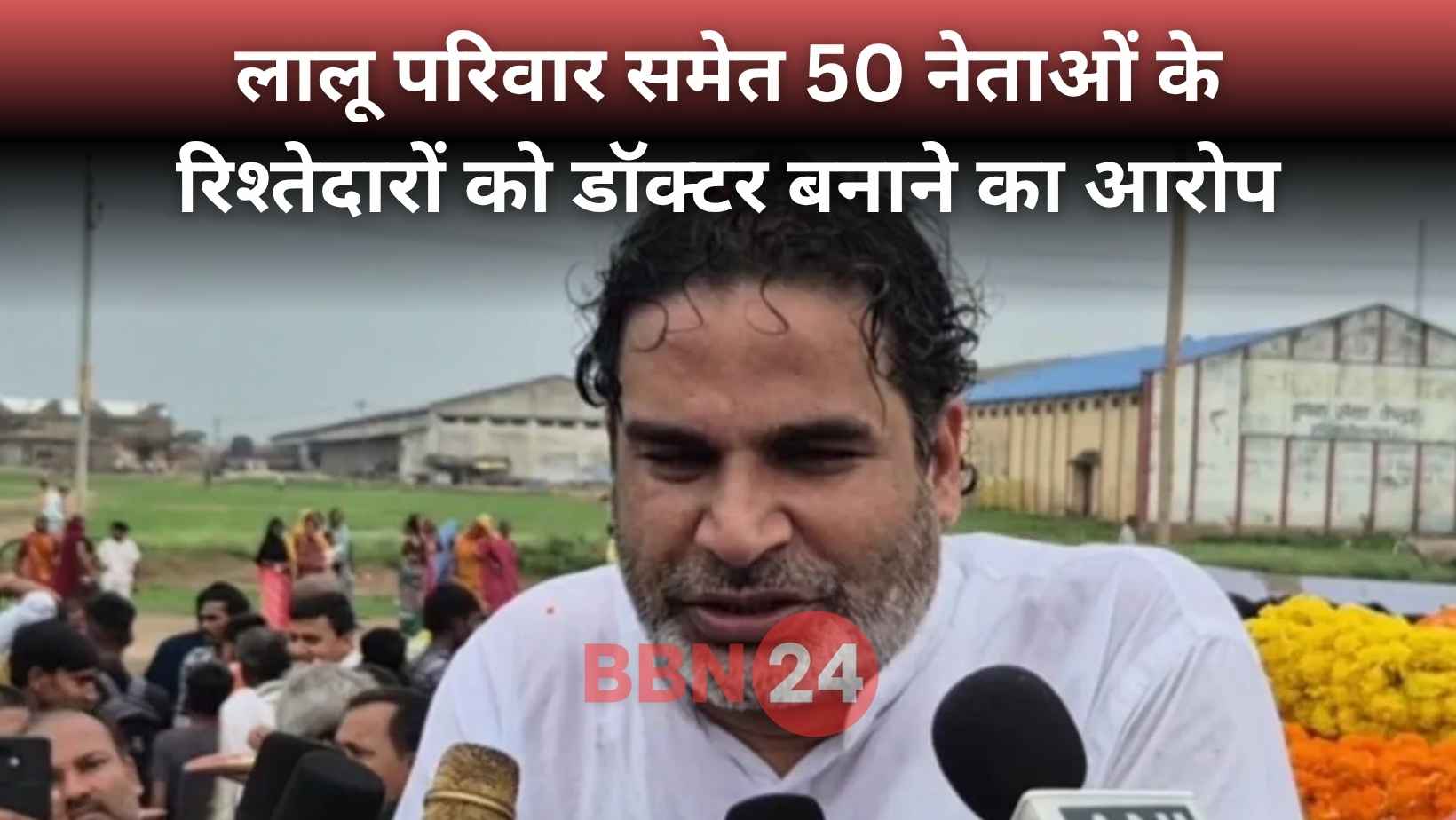 Pk Accuses Dilip Jaiswal Doctor Admission Scam