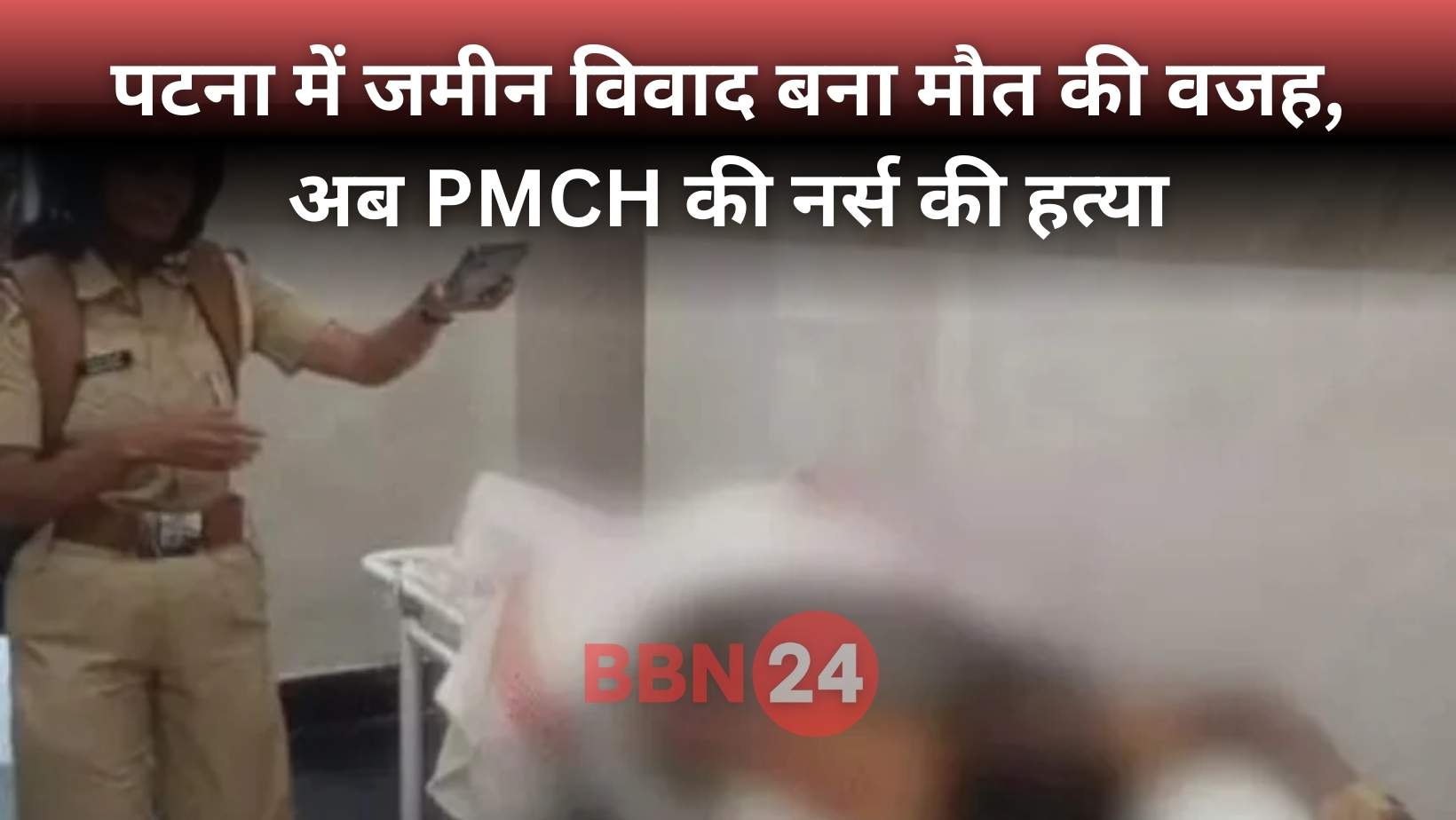Pmch Nurse Murder Ground Dispute Patna Bihar