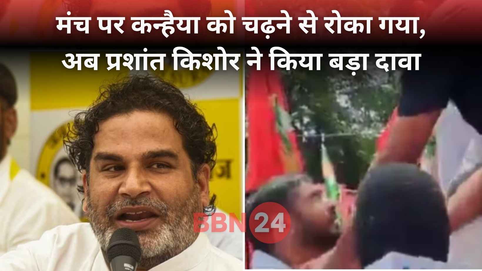 Prashant Kishor On Kanhaiya Kumar Vs Rjd