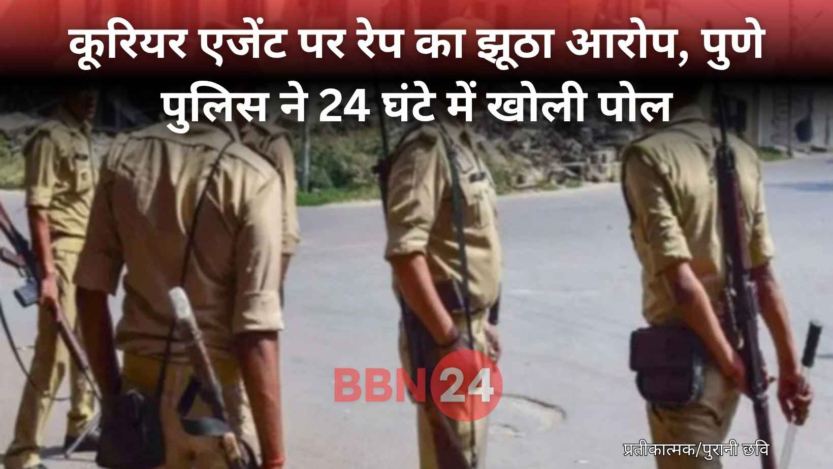 Pune Fake Rape Case It Woman False Allegation Revealed