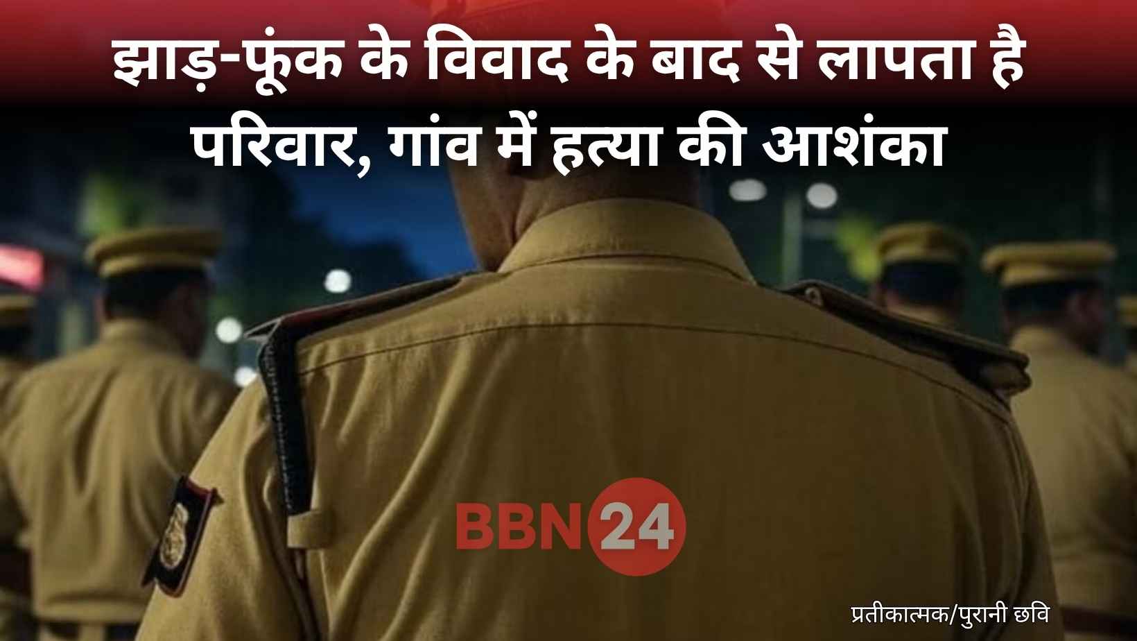 Purnea Family Missing Murder Suspicion After Witchcraft Dispute
