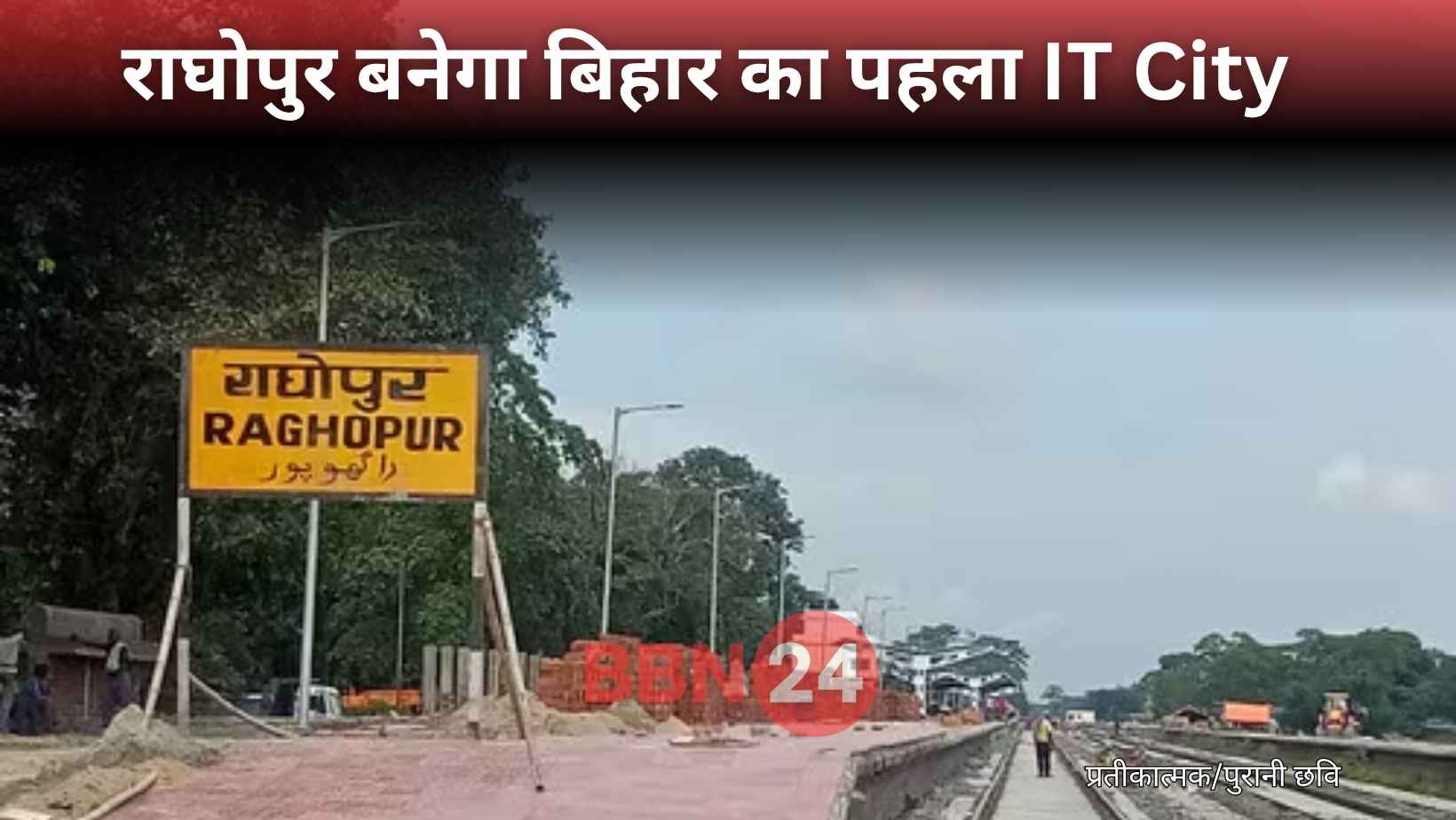 Ragoour Will Be First It City Of Bihar