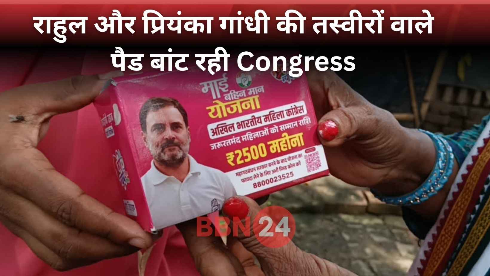 Rahul Gandhi Padman Campaign Bihar Women Voters
