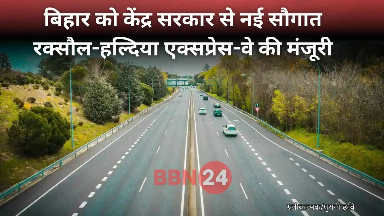 Raxaul Haldia Expressway Bihar News