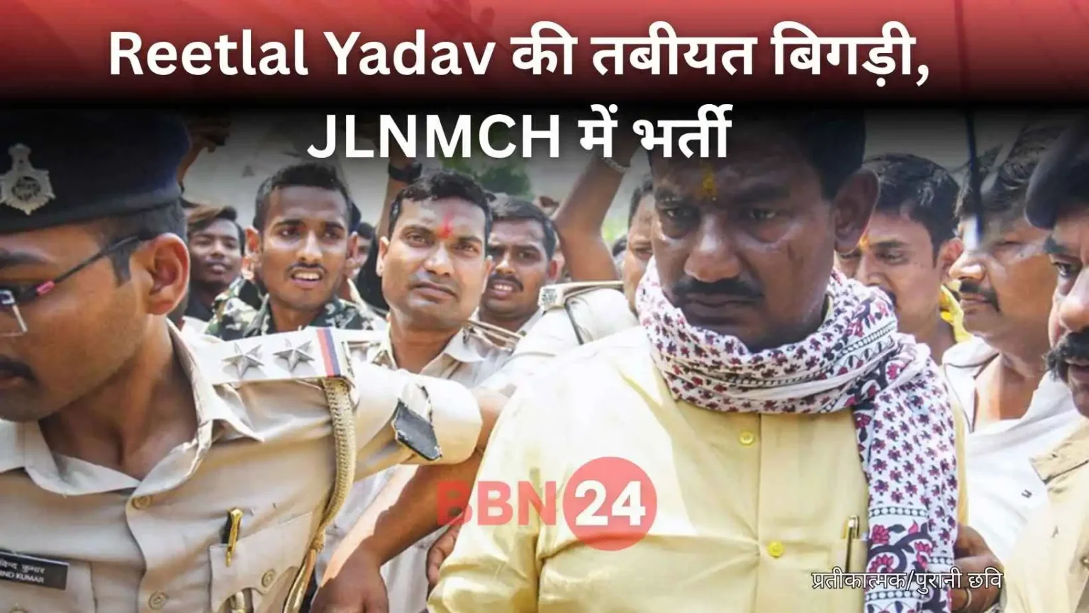 Reetlal Yadav Hunger Strike Bhagalpur Jail Hospitalized