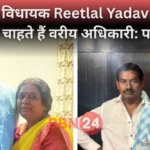 Reetlal Yadav Wife Claims Conspiracy By Senior Officer