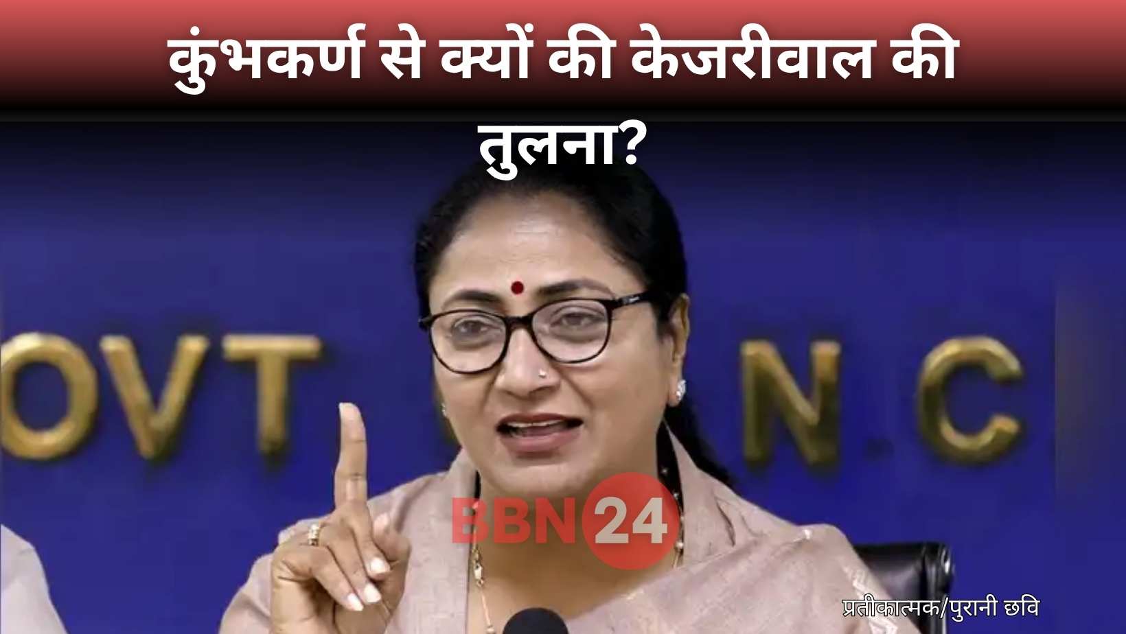 Rekha Gupta Calls Kejriwal Kumbhkaran Comment Viral