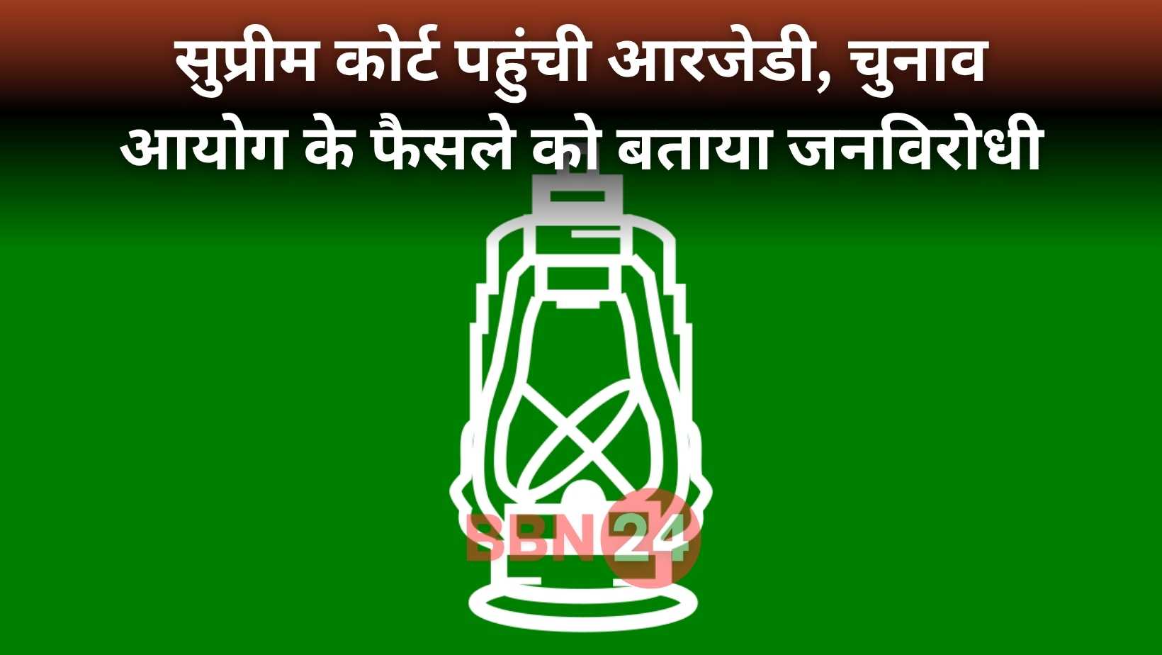 Rjd Challenges Voter List Revision In Supreme Court