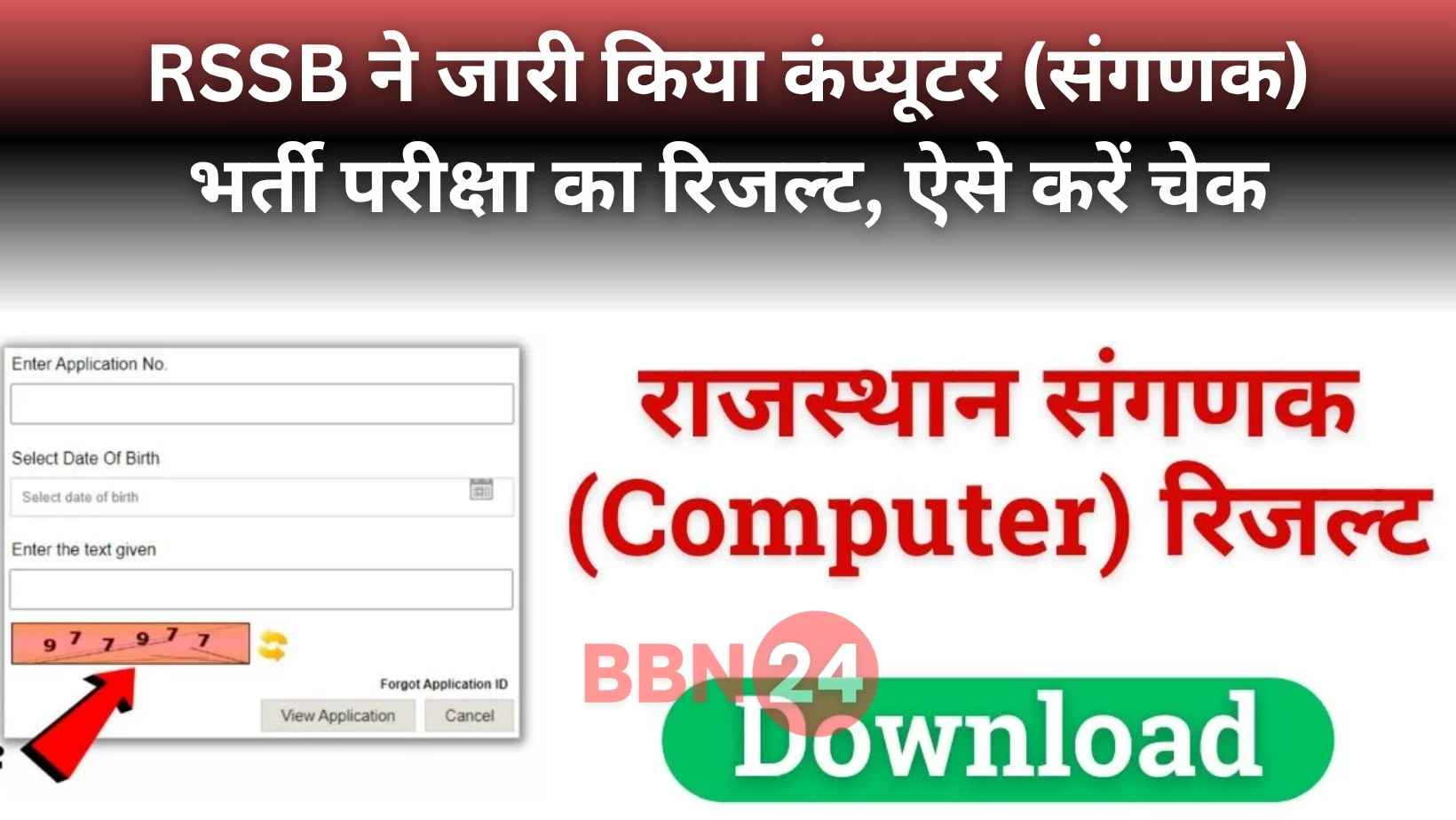 Rssb Computer Sanganak Result 2025 Rajasthan