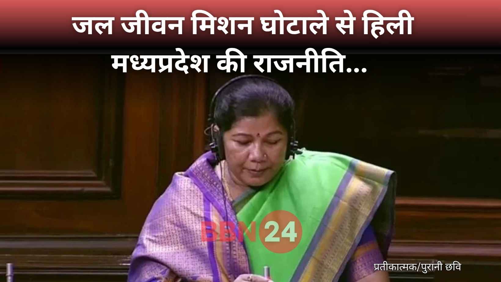 Sampatiya Uike 1000 Crore Bribery Jal Jeevan Mission Scam