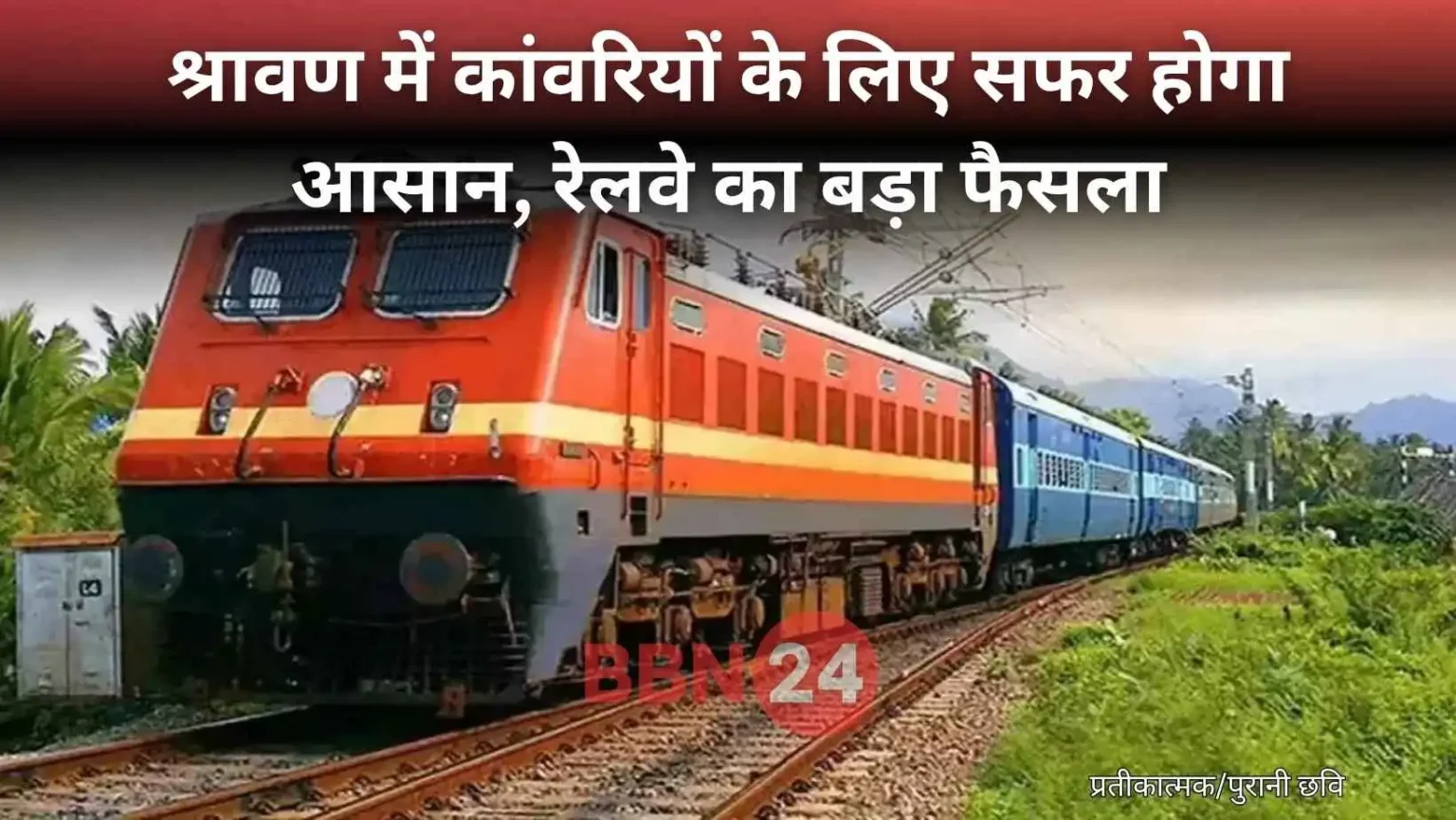 Shravani Mela Special Train Madhupur Banaras