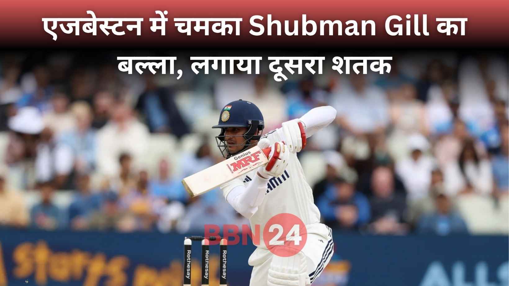 Shubman Gill Breaks Sunil Gavaskar Record Edgbaston Test