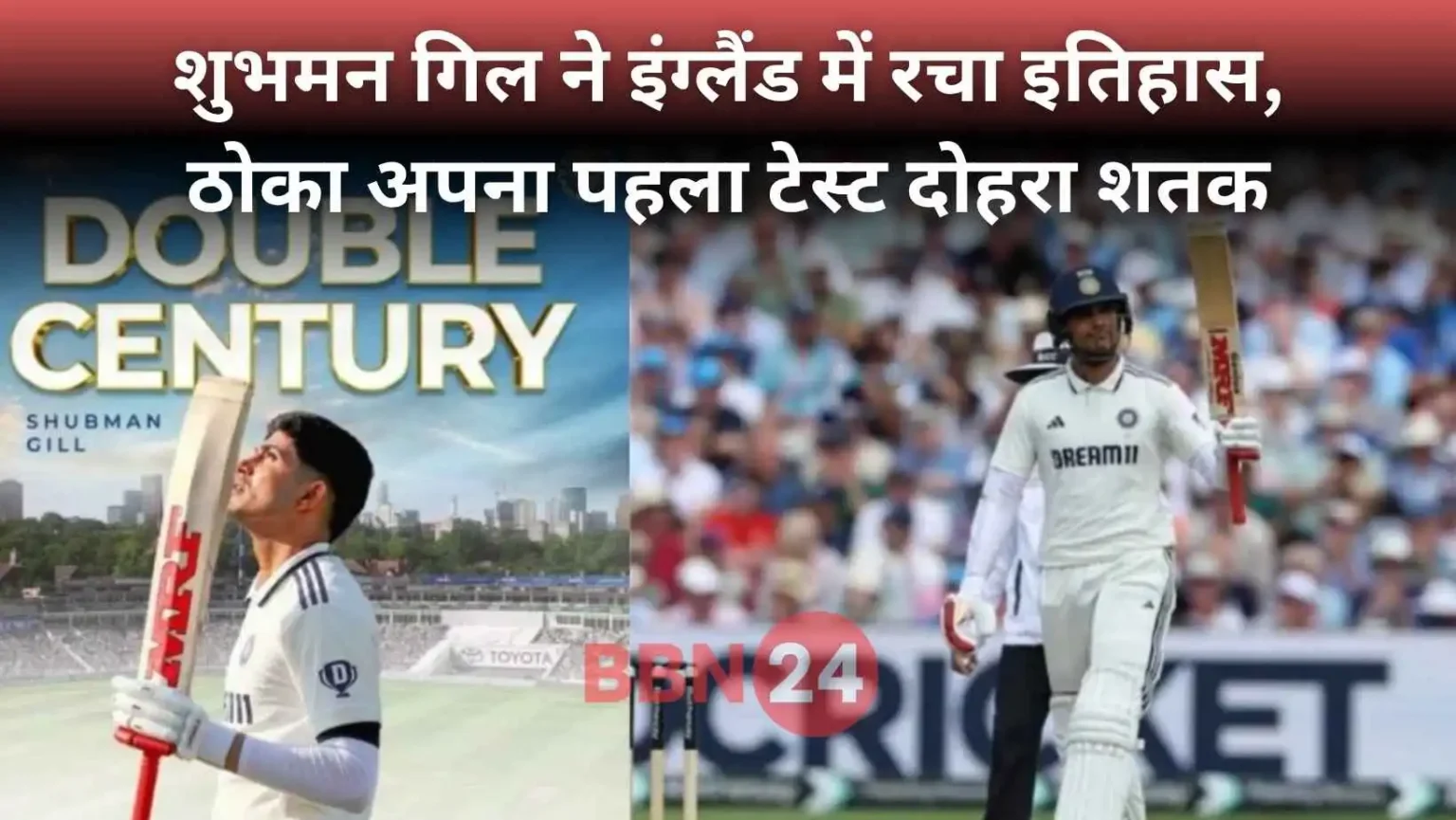 Shubman Gill Double Century Vs England Test Records