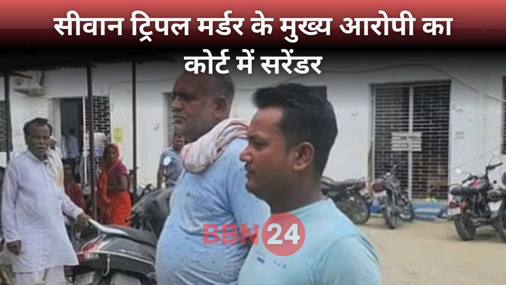 Siwan Triple Murder Mastermind Surrenders Court After 8 Days