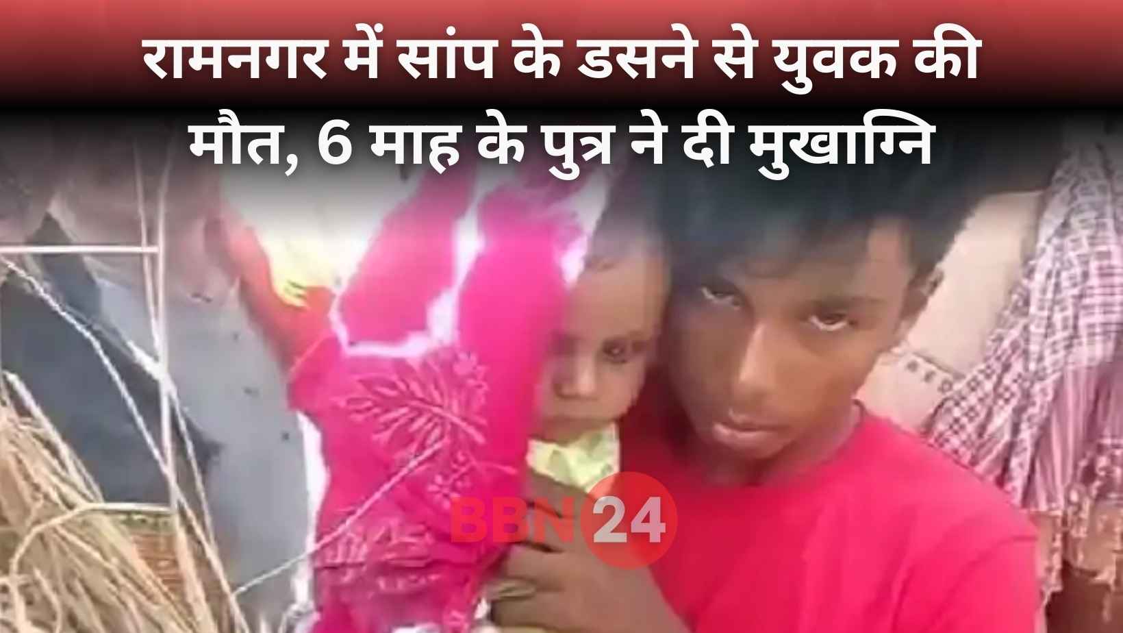 Six Month Old Son Cremates Father Bihar News