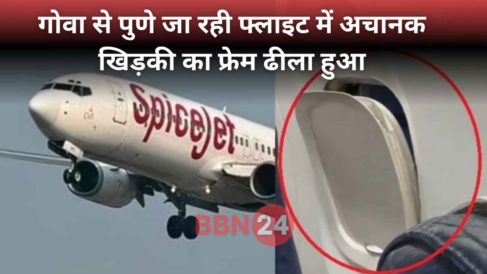 Spicejet Flight Window Frame Loose Mid Air Goa To Pune