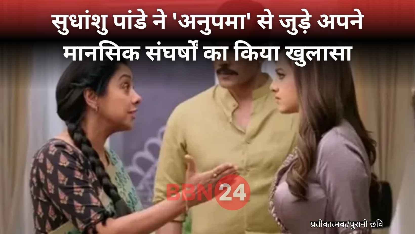 Sudhanshu Pandey Mental Health Anupamaa