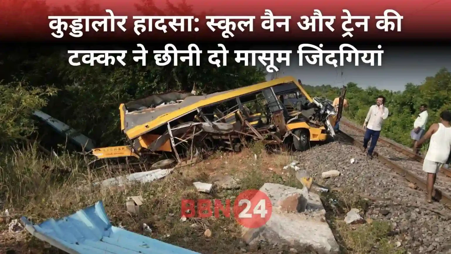 Tamilnadu School Van Train Accident Cuddalore