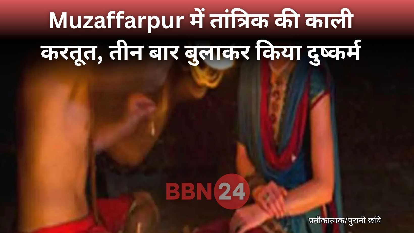 Tantrik Rapes Pregnant Woman In Bihar