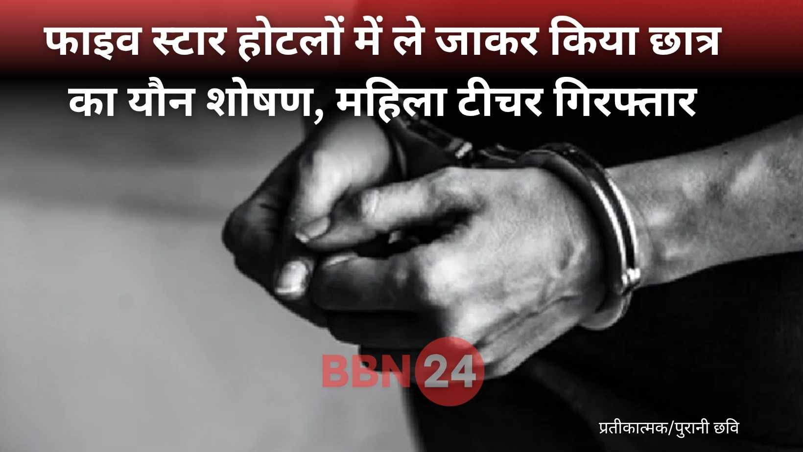 Teacher Arrested Mumbai Student Sexual Abuse Case