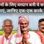 Top Sarkari Yojana For Farmers 2025 Benefits Subsidy Pension