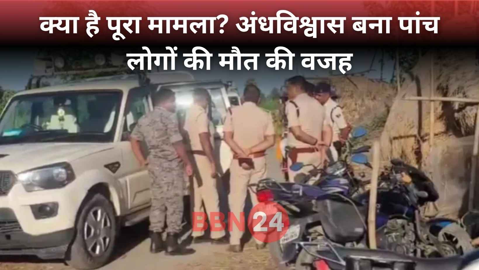 Tribal Family Murder Bihar Ntc Action