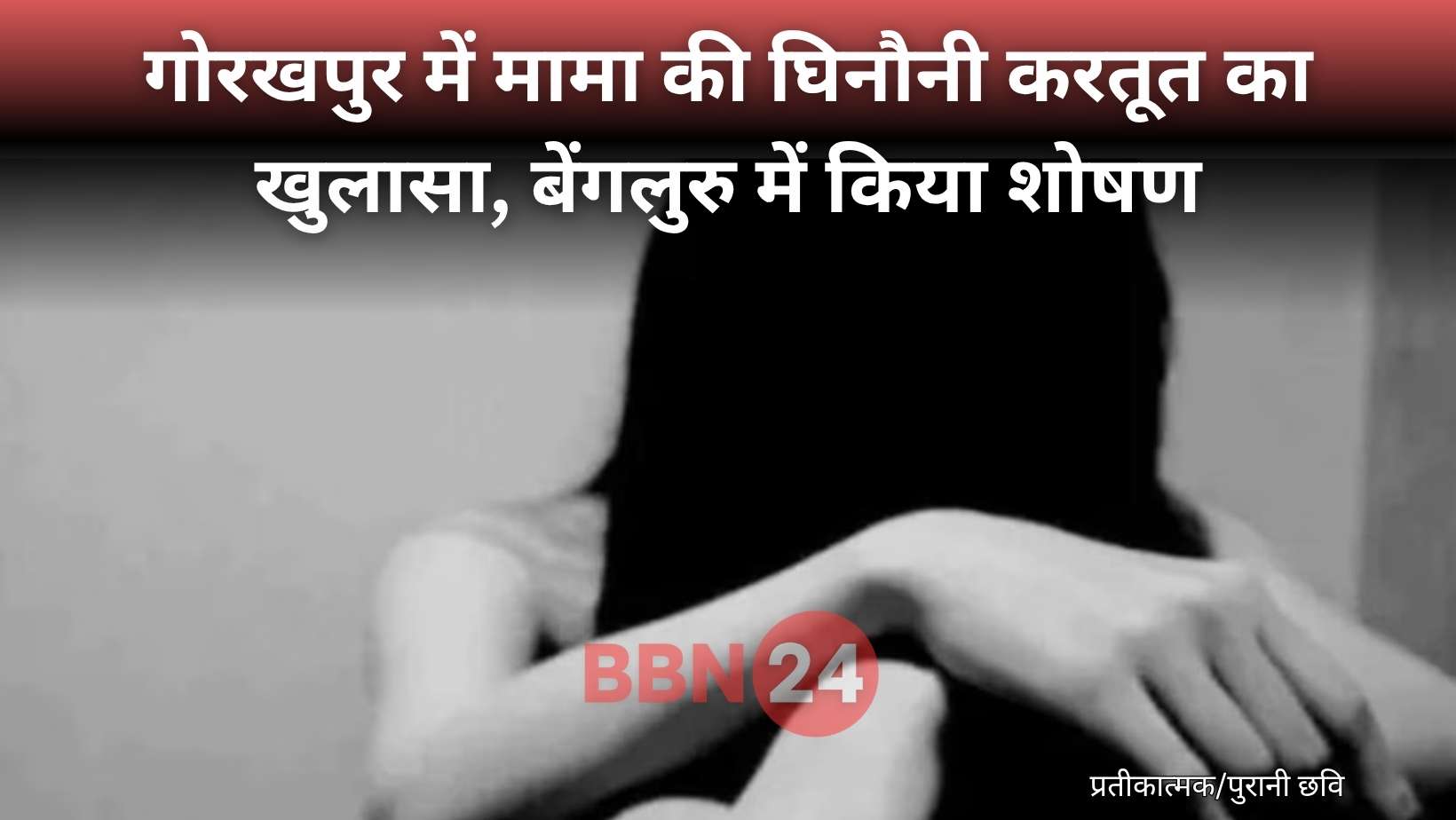 Uncle Abused Niece Fir In Gorakhpur