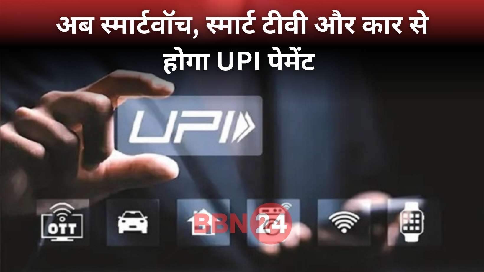 Upi Smart Version Launch Iot Payment System