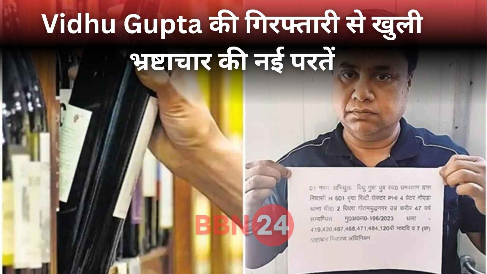 Vidhu Gupta Arrested In Jharkhand Liquor Scam