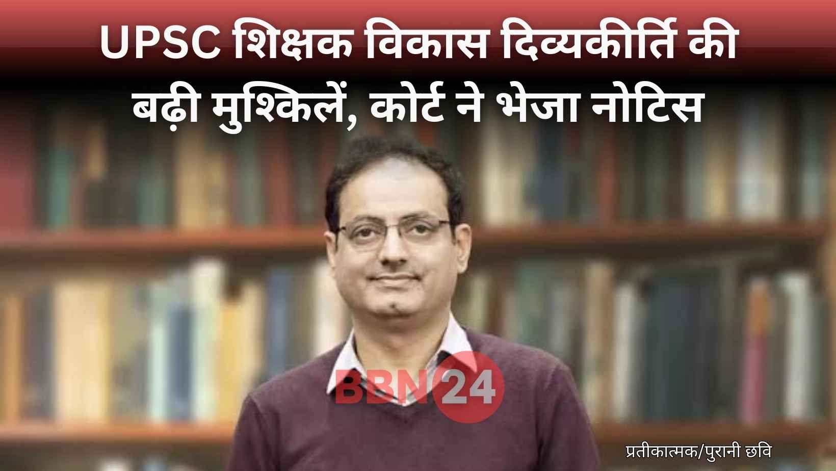 Vikas Divyakirti Ias Vs Judge Case Court Notice