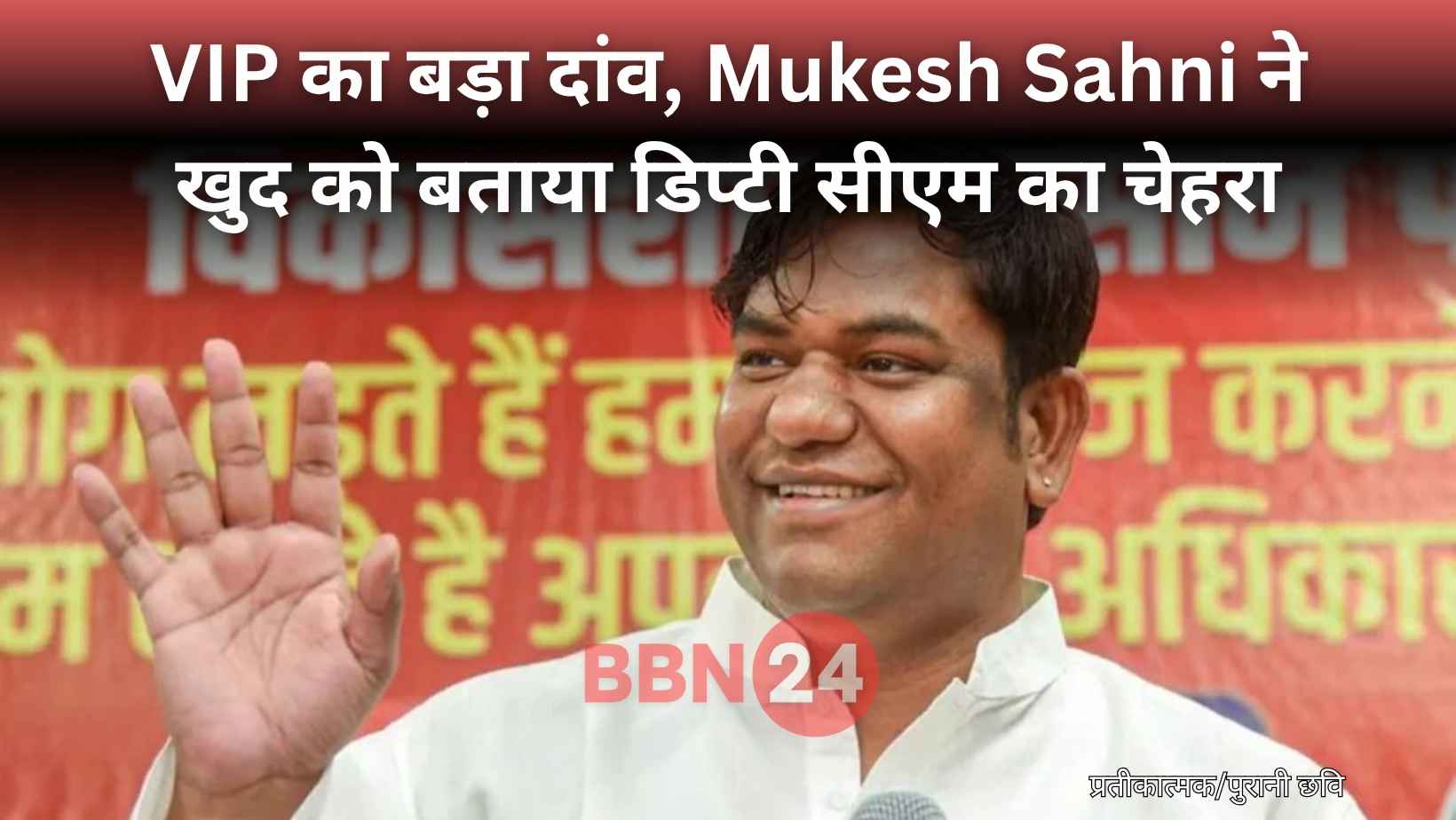 Vip Mukesh Sahni Bihar Election 2025 Claim 60 Seats Deputy Cm