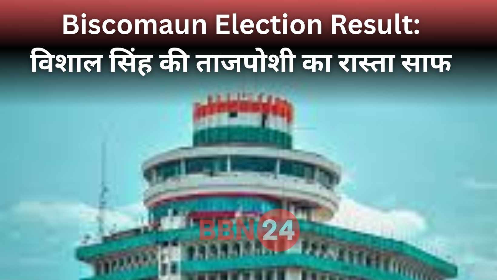 Vishal Singh New Biscomaun Chairman