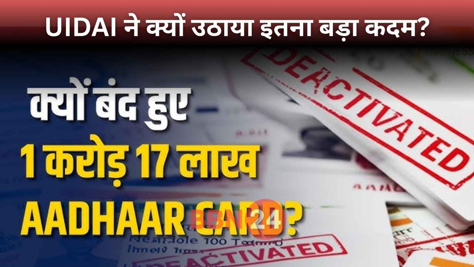 Why Uidai Deactivated 1 2 Crore Aadhaar Check Now