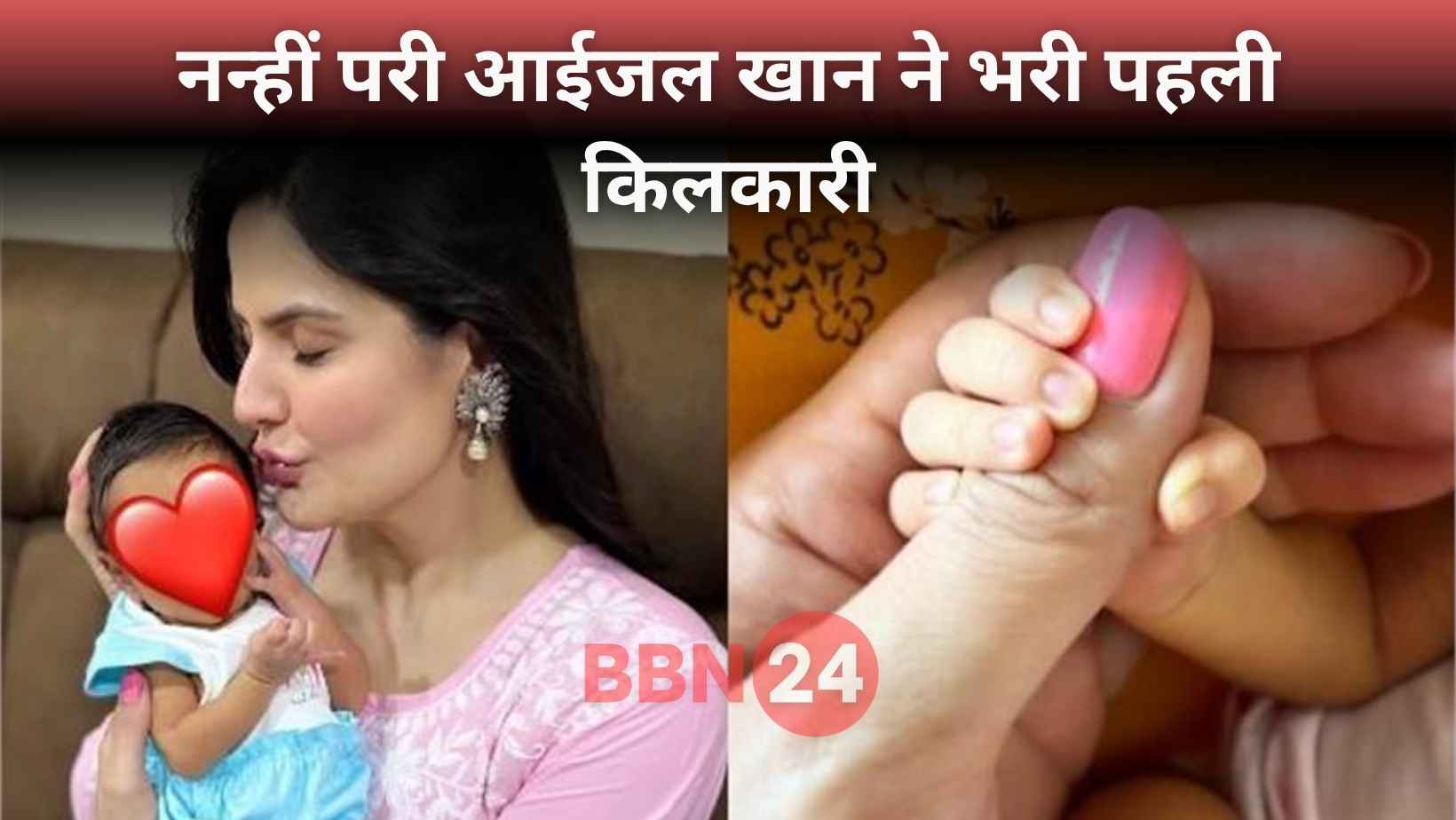 Zareen Khan Newborn Niece Aizel Khan First Photo